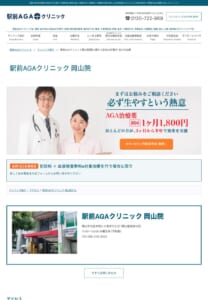 発毛効果の高い薄毛治療に特化した「駅前AGAクリニック岡山院」
