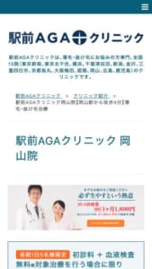 発毛効果の高い薄毛治療に特化した「駅前AGAクリニック岡山院」