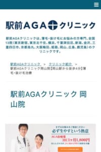 発毛効果の高い薄毛治療に特化した「駅前AGAクリニック岡山院」