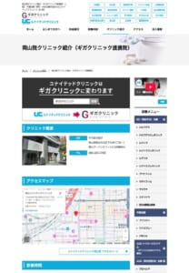 薄毛以外の男性特有の悩みを治療する「岡山ユナイテッドクリニック」