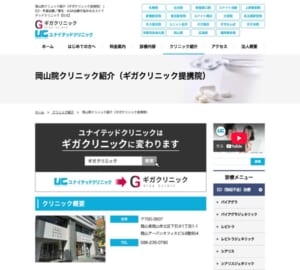 薄毛以外の男性特有の悩みを治療する「岡山ユナイテッドクリニック」