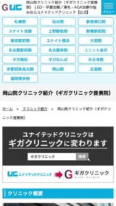 薄毛以外の男性特有の悩みを治療する「岡山ユナイテッドクリニック」