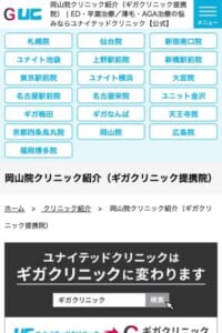 薄毛以外の男性特有の悩みを治療する「岡山ユナイテッドクリニック」
