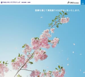 肌の悩みと真摯に向き合う「ももスキンケアクリニック」