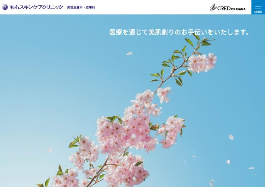 肌の悩みと真摯に向き合う「ももスキンケアクリニック」