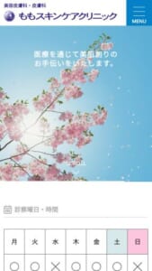 肌の悩みと真摯に向き合う「ももスキンケアクリニック」