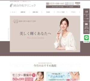 全国展開する美容外科の「岡山中央クリニック」