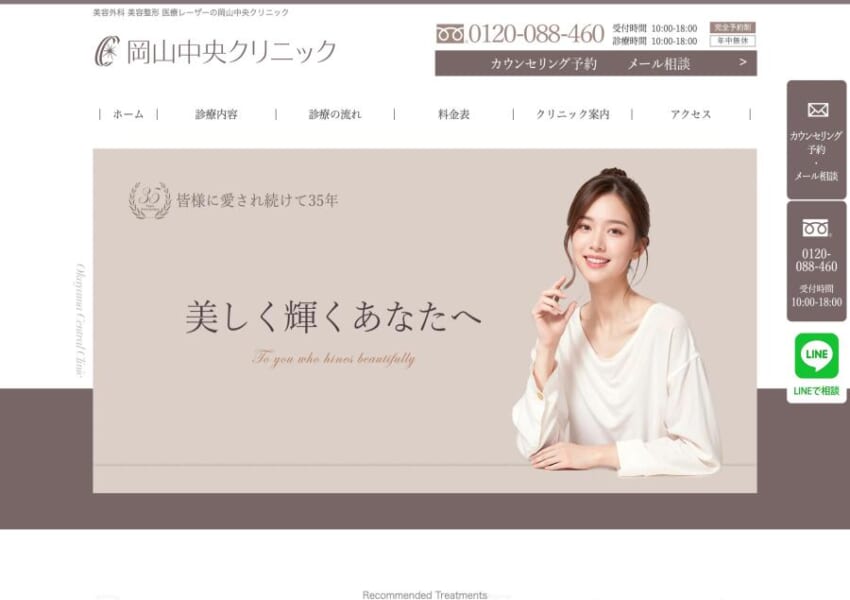 全国展開する美容外科の「岡山中央クリニック」