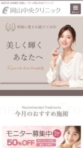 全国展開する美容外科の「岡山中央クリニック」