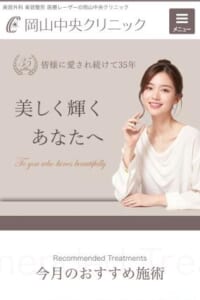 全国展開する美容外科の「岡山中央クリニック」