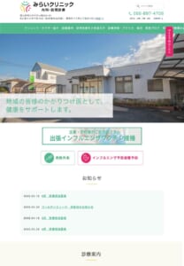 岡山市の頼れるかかりつけ医「医療法人ファミリア　みらいクリニック」