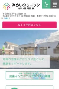 岡山市の頼れるかかりつけ医「医療法人ファミリア　みらいクリニック」